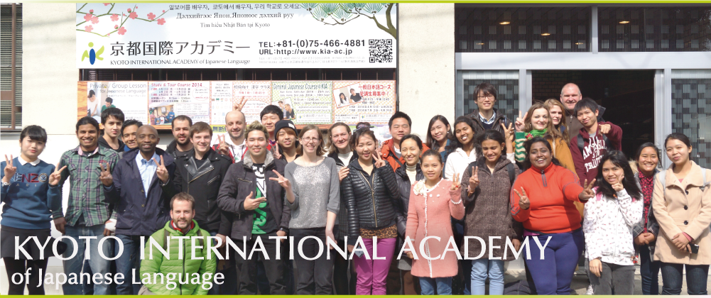 京都国際アカデミー　Kyoto International Academy of Japanese Language